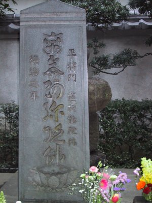 The mound which buried Masakado Taira's head