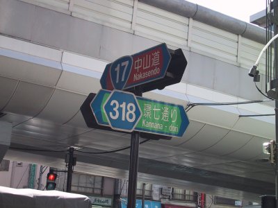 The intersection in Nakasendo Highway and the Beltway No. 7 route