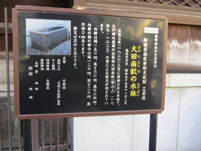 十二社熊野神社 大田南畝の水鉢
