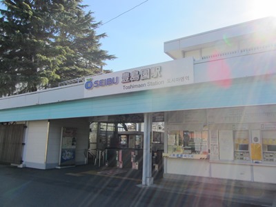 西武 豊島線 豊島園駅
