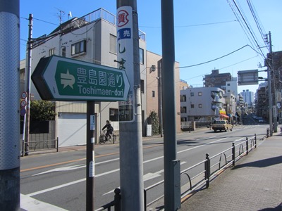 豊島園通りを北上