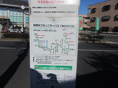 都道南田中町旭町線(443号)支線 練馬区みどりバス 春日町1丁目西 バス停